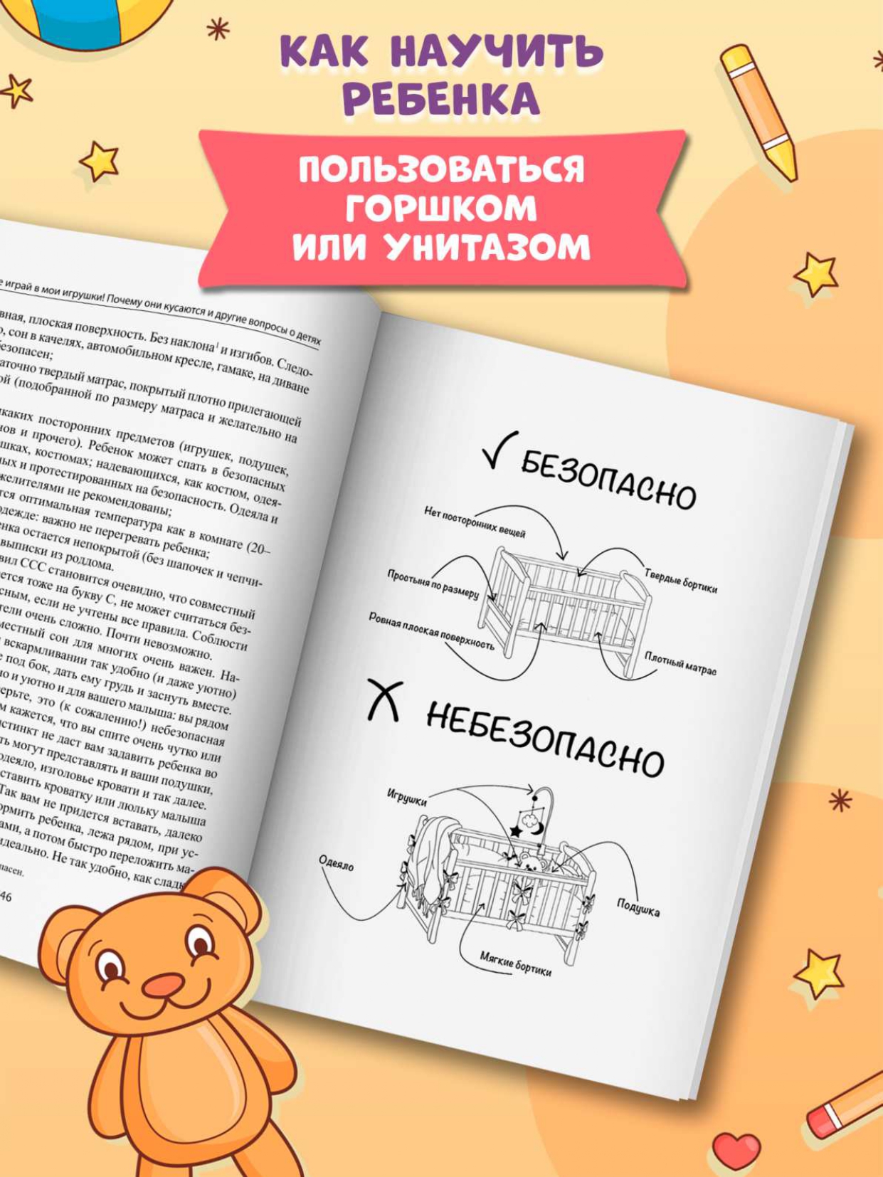 Не играй в мои игрушки вопросы о детях Феникc Книга - фото 3