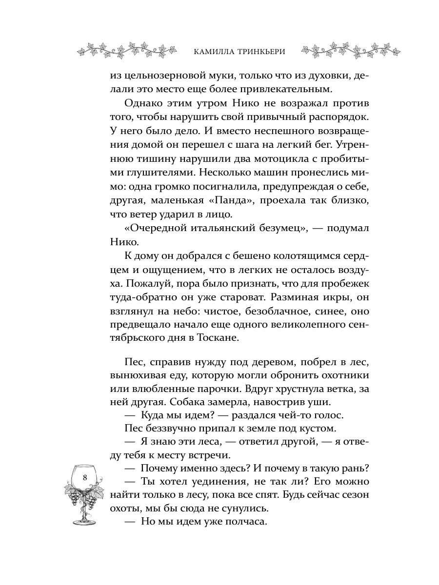 Книга Эксмо Убийство в Кьянти - фото 17