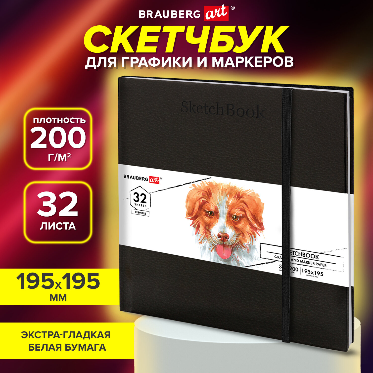 Скетчбук Brauberg для маркеров блокнот для рисования плотные листы - фото 2