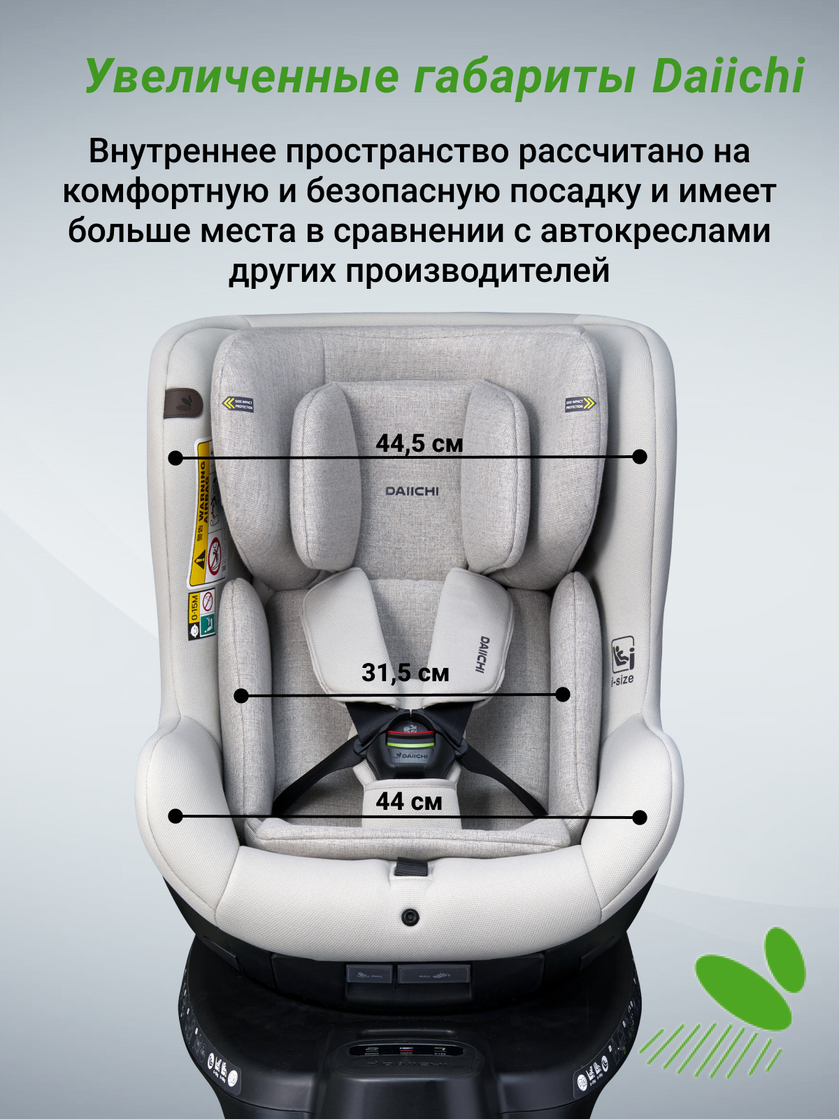 Автокресло DAIICHI One-FIX Isofix 0+/1 (0-18 кг) - фото 7