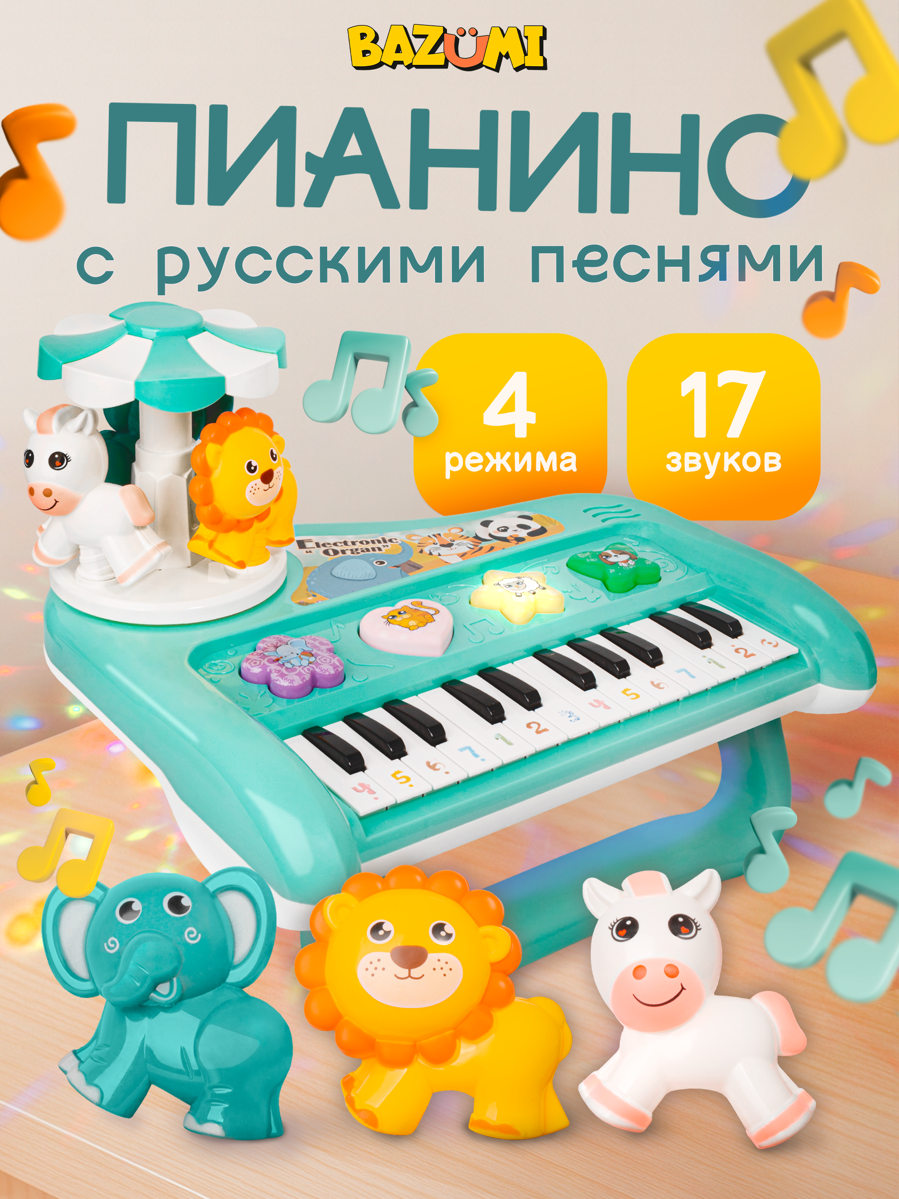 Игрушка музыкальная BAZUMI Детское развивающее русское пианино, синтезатор - фото 1