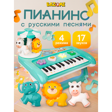Игрушка музыкальная BAZUMI Детское развивающее русское пианино, синтезатор