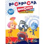Раскраска Комсомольская правда Раскраска. Фиксики против Крабатов