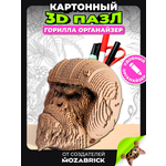 Пазл QBRIX Горилла органайзер 3D