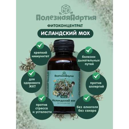 Фитоконцентрат Полезная Партия Исландский мох 120 мл