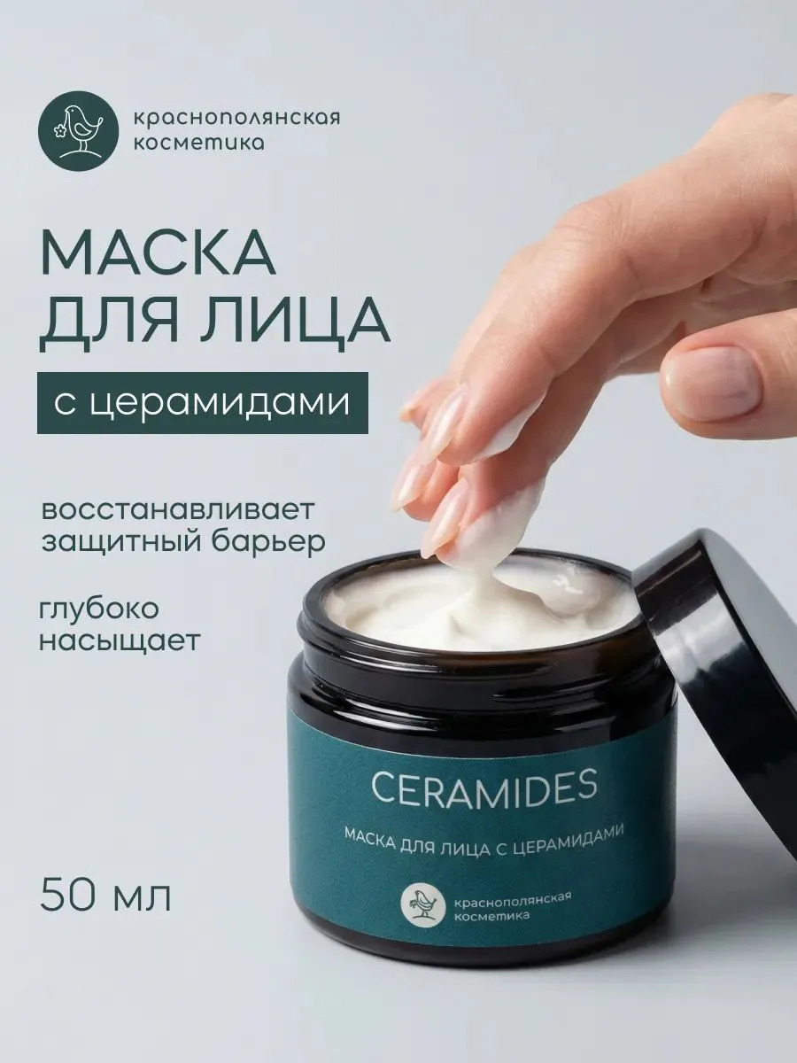 Маска Краснополянская косметика Сияние и восстановление 50 мл 2 шт. - фото 1