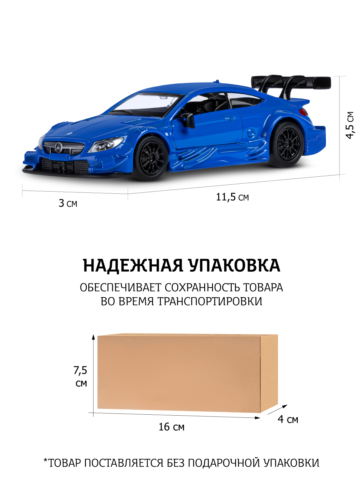 Автомобиль АВТОпанорама Mercedes AMG C 63 DTM 1:42 JB1251749 - фото 3