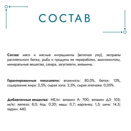 Корм для кошек Гурмэ 75г Нежное филе с уткой в соусе
