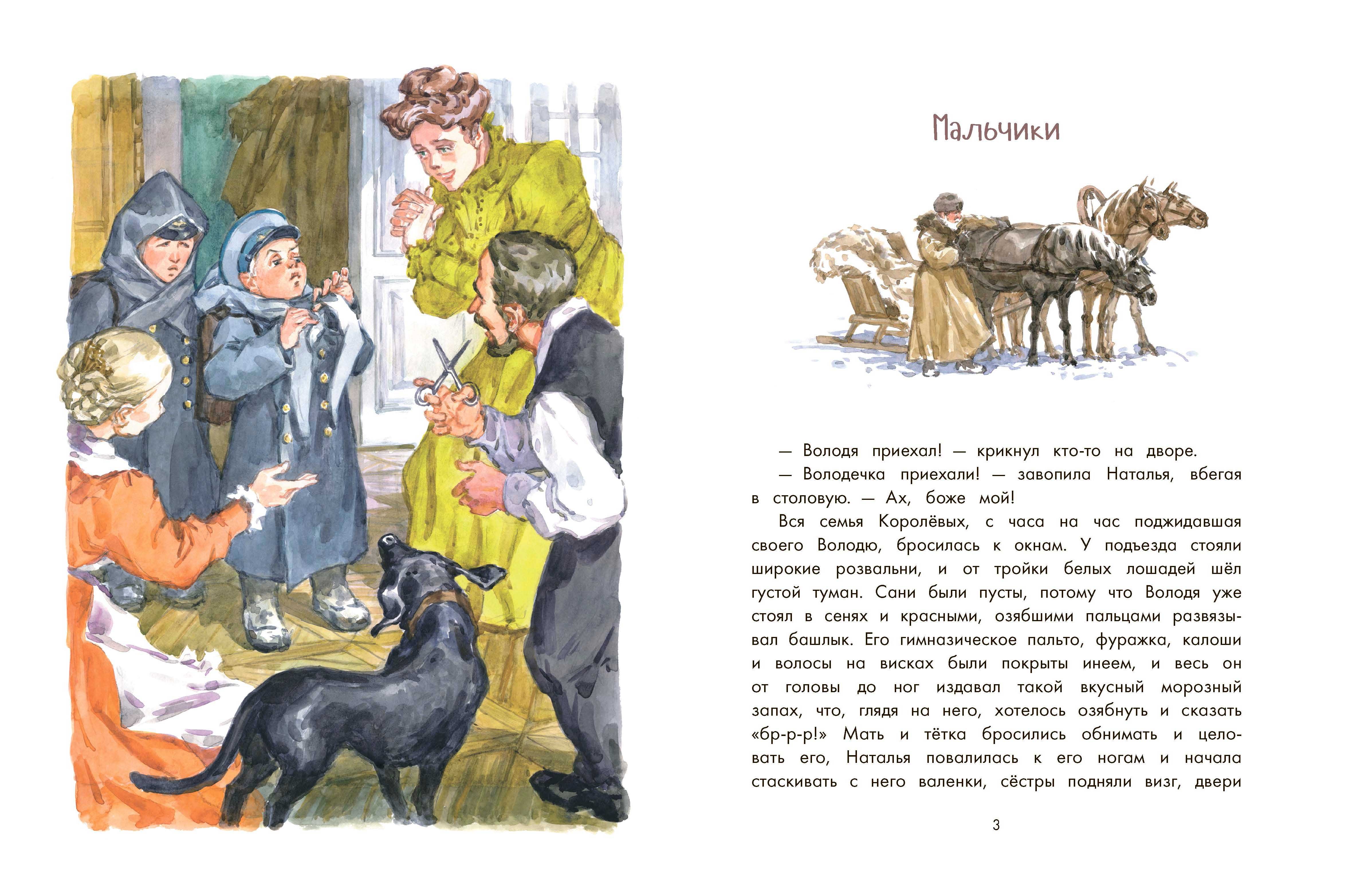 Книга Качели Мальчики Каштанка Ванька и другие рассказы - фото 5