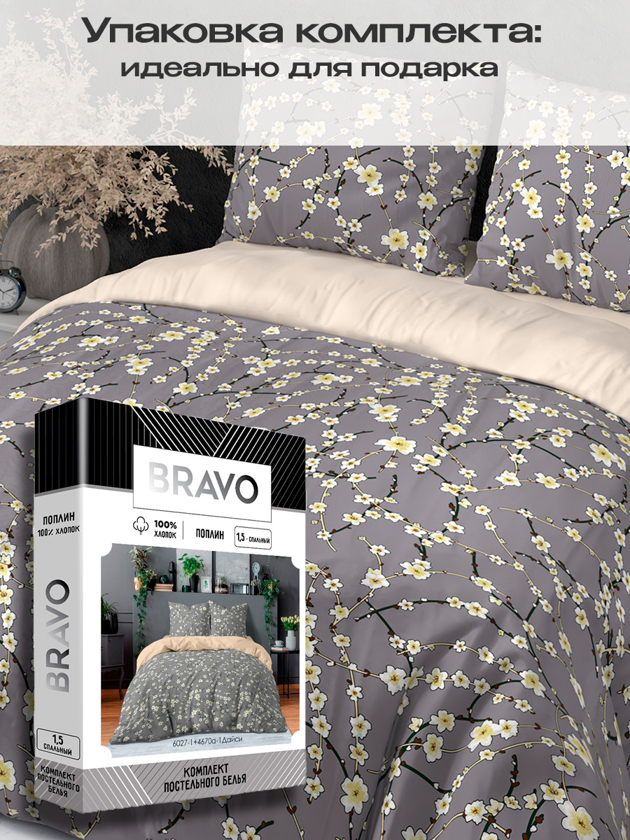 Комплект постельного белья BRAVO Дайси полутораспальный 4 предм. - фото 9