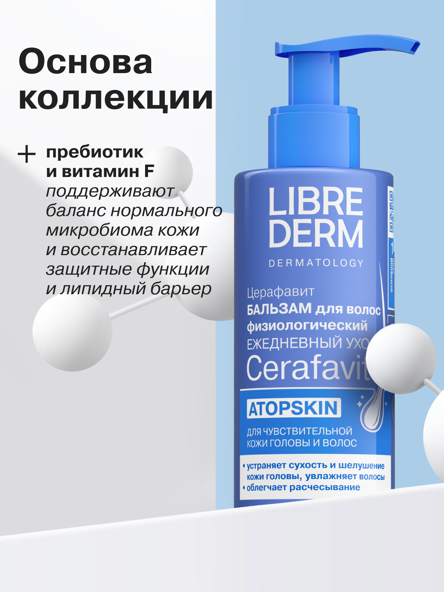 Бальзам Librederm 180 мл - фото 4