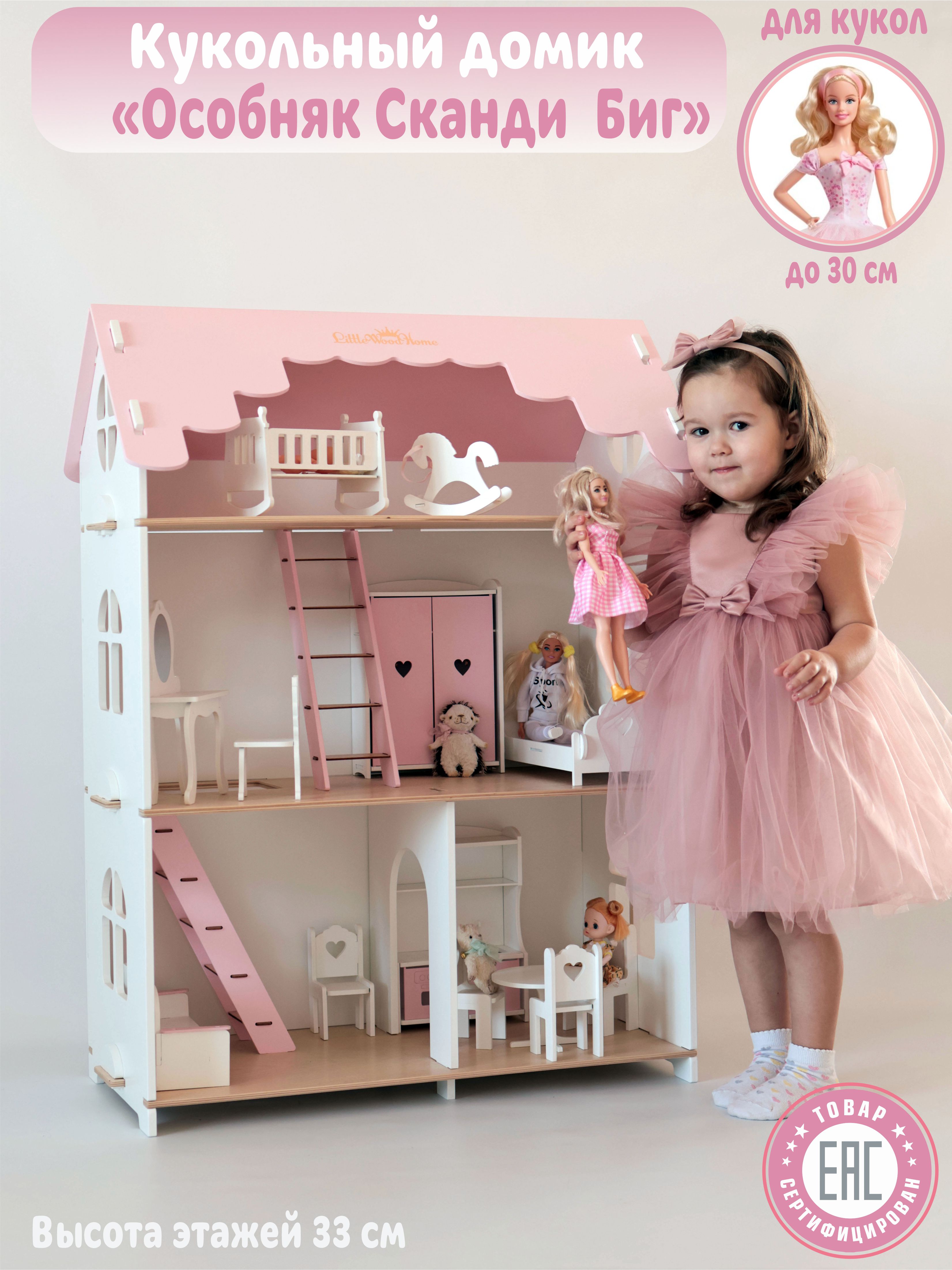 Домик для кукол LittleWoodHome 98 см 8521 - фото 1