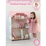 Домик для кукол LittleWoodHome 98 см