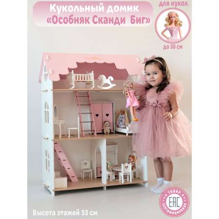 Домик для кукол LittleWoodHome 98 см