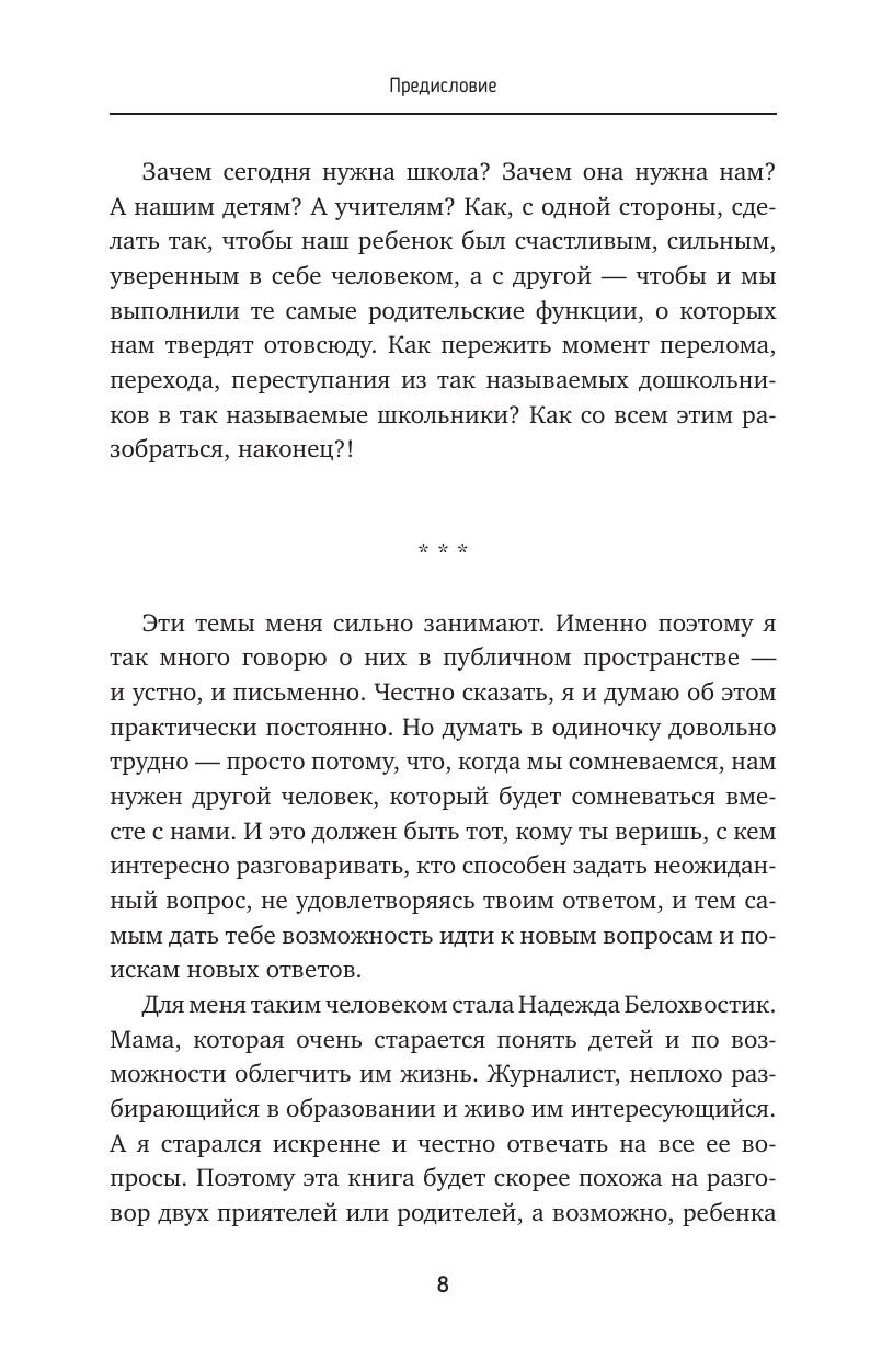 Книга АСТ Не зачем идти в школу - фото 8