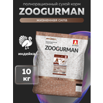 Корм сухой Зоогурман Zoogurman Turkey Индейка 10 кг