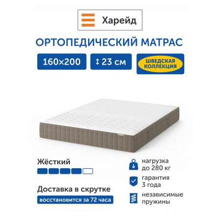 Матрас IKEA Харейд независимые пружины 160х200