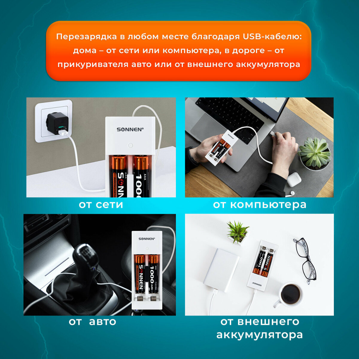 Зарядное устройство Sonnen для аккумуляторных мизинчиковых батареек ААА - фото 4