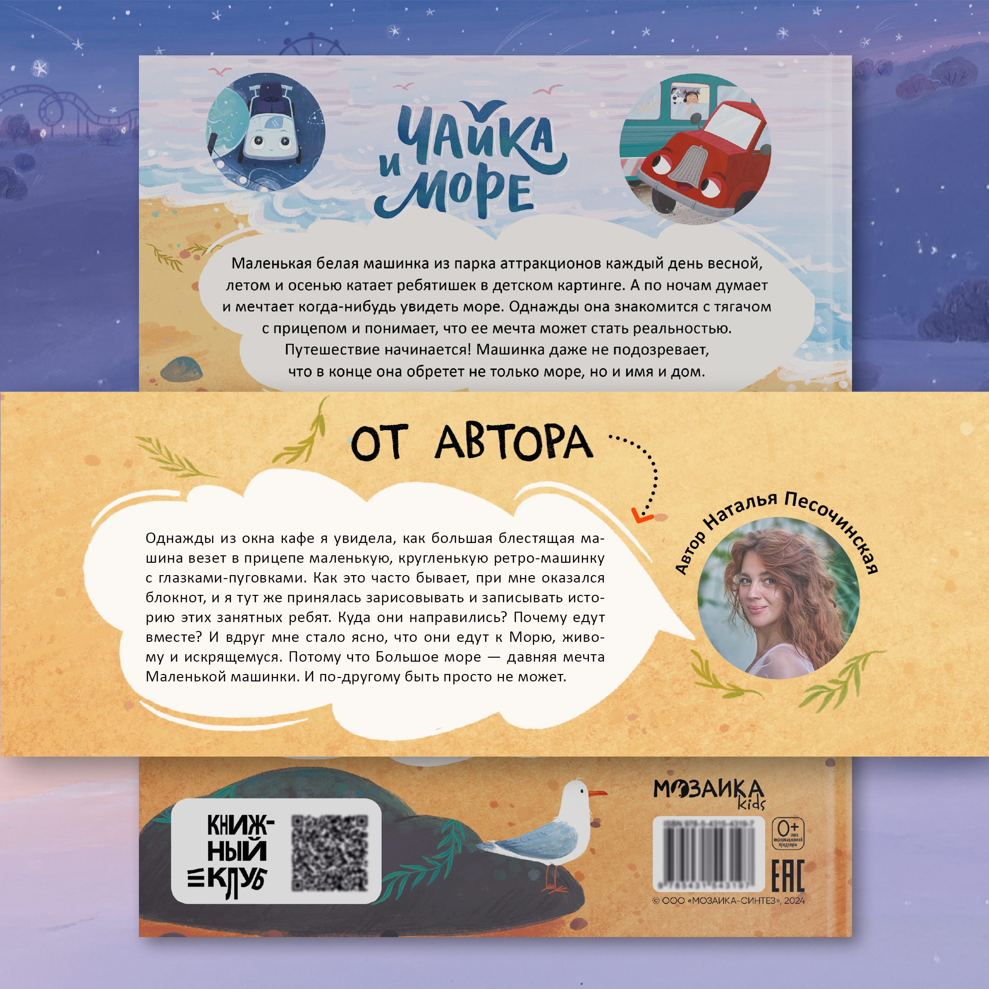 Книга МОЗАИКА kids Чайка и море (Книжный клуб. Почитаем вместе?) - фото 9
