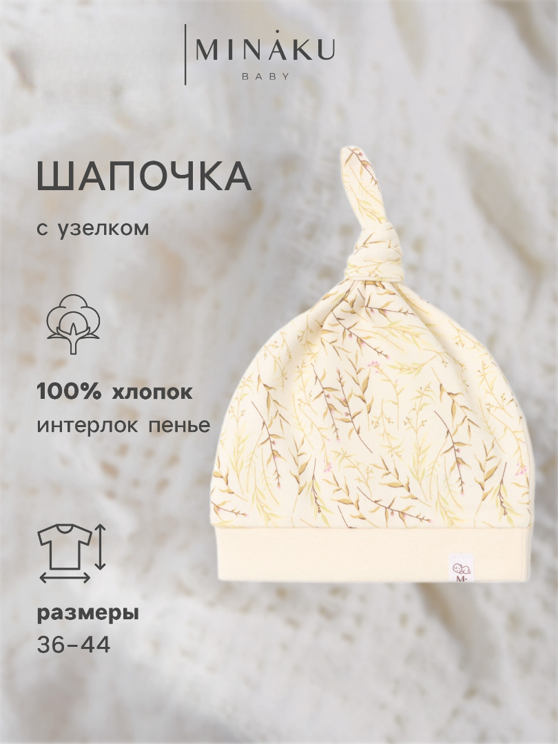 Шапочка Minaku 10516767 - фото 3