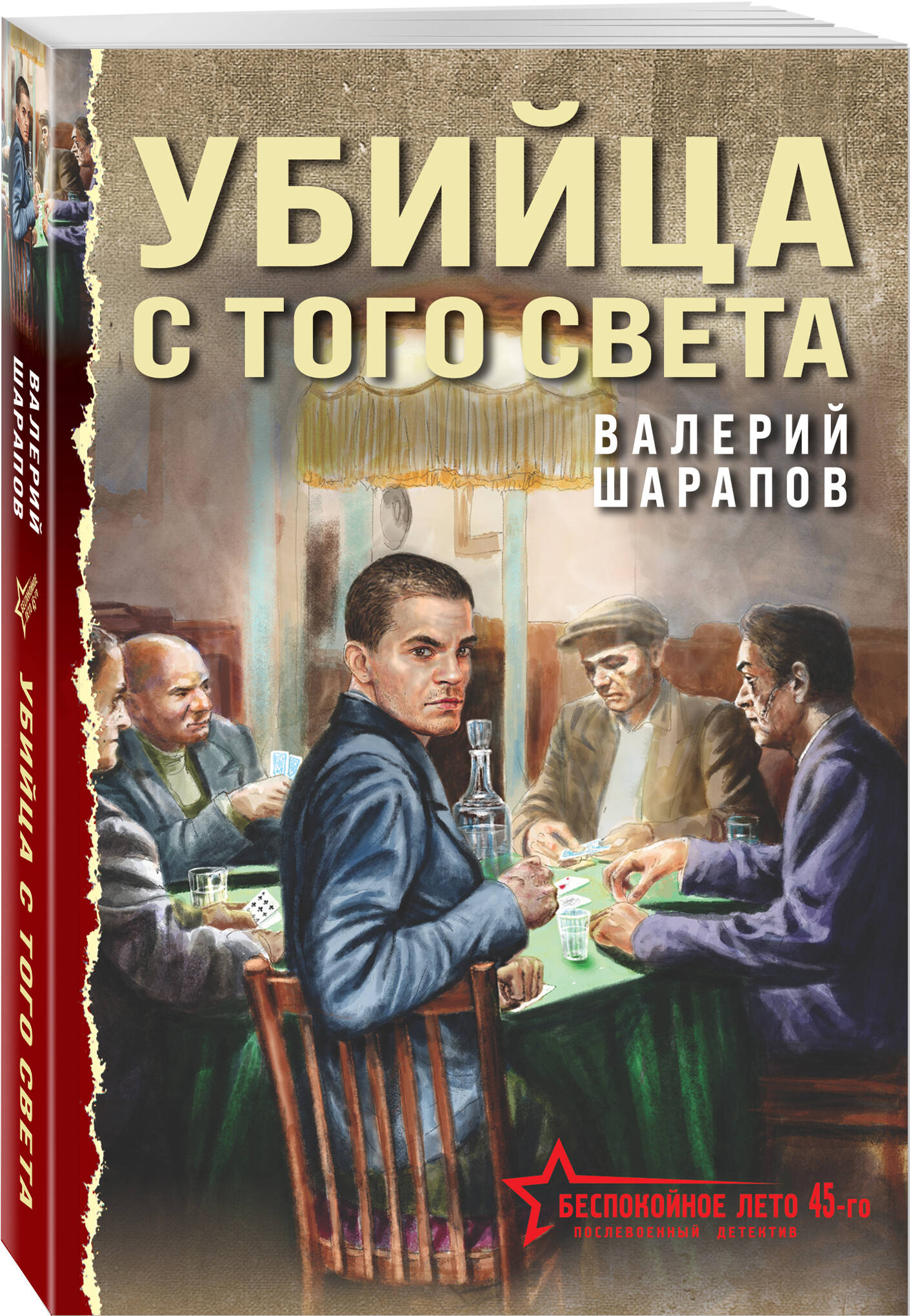 Книга Эксмо Убийца с того света - фото 1