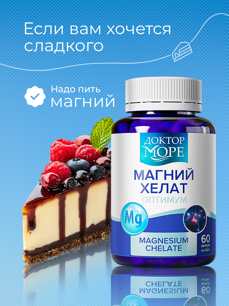В комплекс и Магний хелат Доктор Море Для красоты и молодости - фото 10