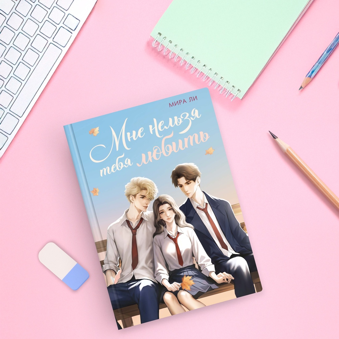 Книга Махаон Чон Ю Ли М Плед чай и книги о любви Комплект из 3-х - фото 15