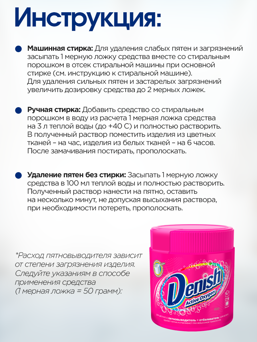 Пятновыводитель Denish Пятновыводитель и отбеливатель 0.5 кг 1 шт. 1 упак. - фото 9