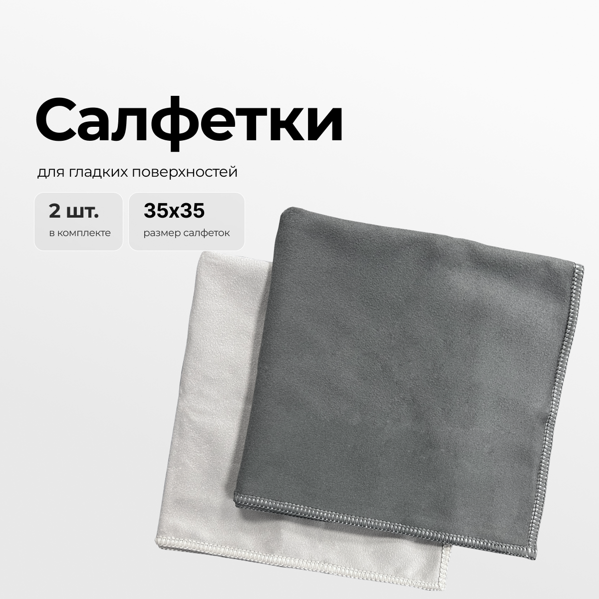 Салфетка из микрофибры Zetter для деликатных поверхностей 2 шт - фото 1