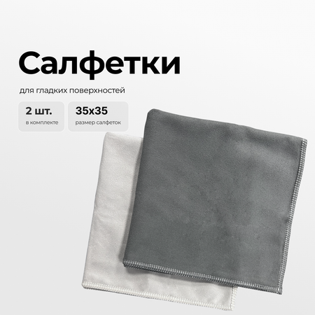 Салфетка из микрофибры Zetter для деликатных поверхностей 2 шт