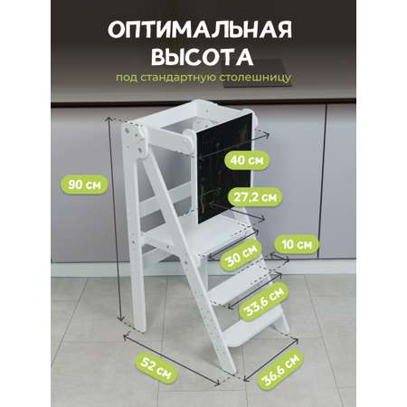 Башня помощника табурет PAPPADO Комфорт белый с доской-ограничителем