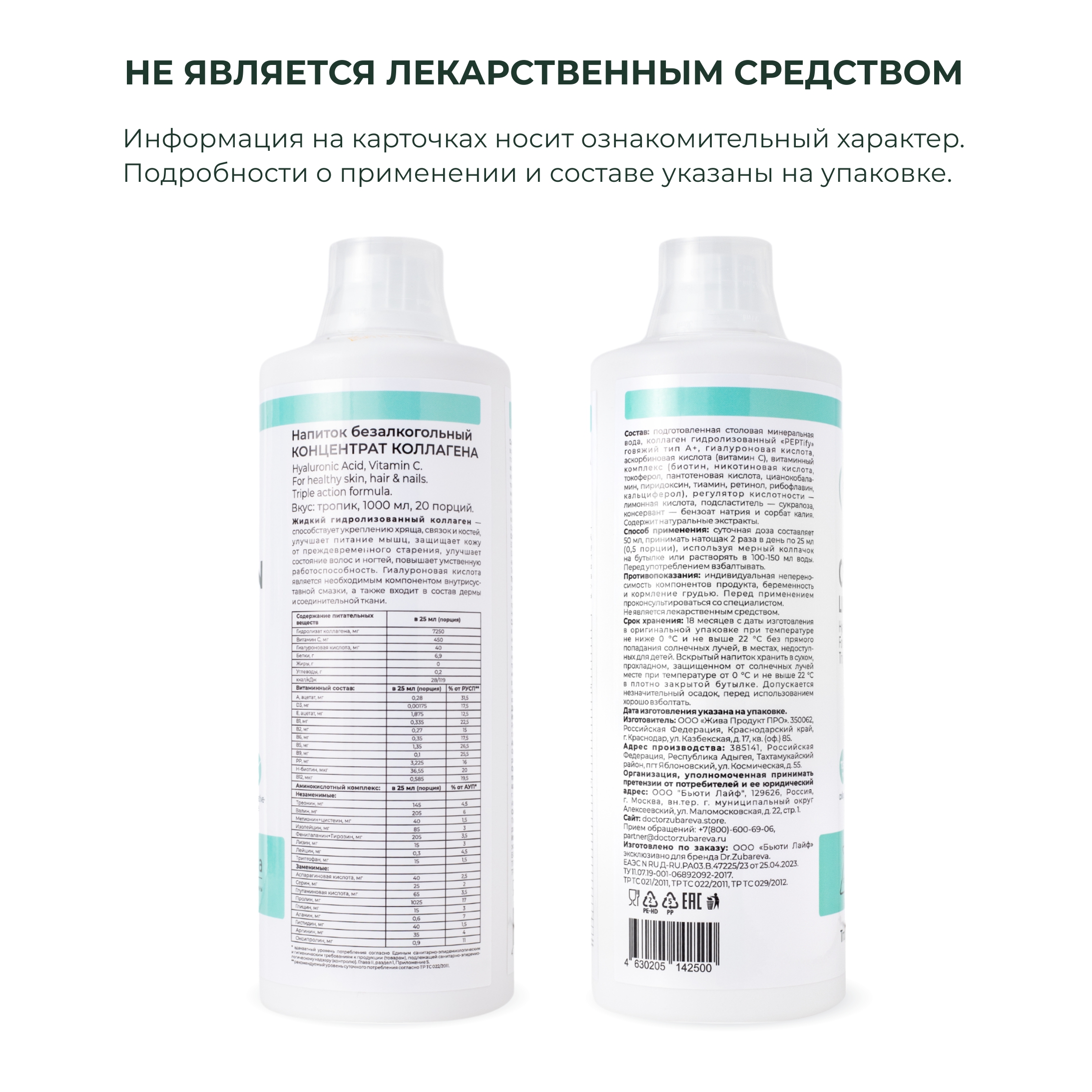 Питьевой концентрат Collagen Dr. Zubareva Тропик - фото 6