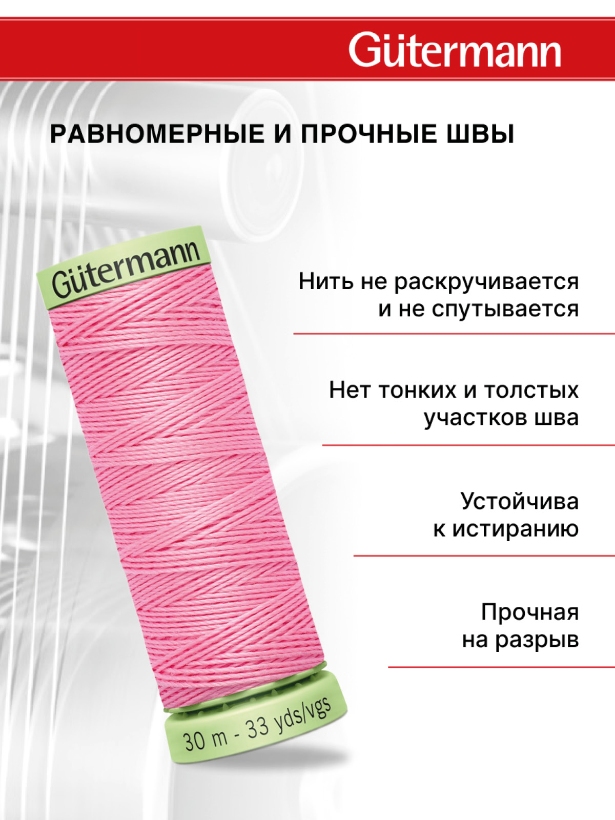 Нитки для шитья и отстрочки Top Stitch Guttermann 30/30м цвет 758 - фото 3