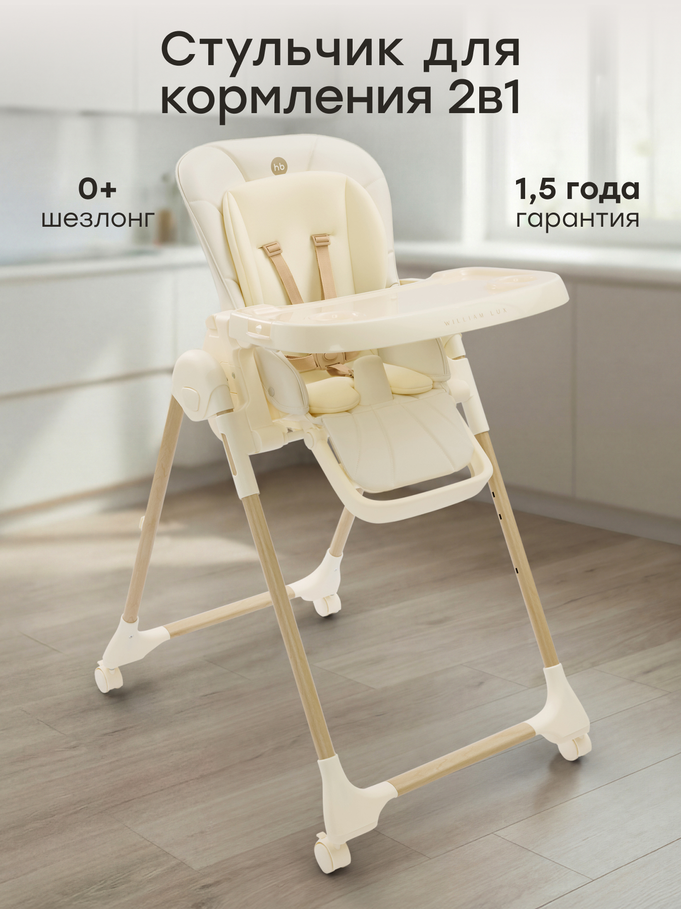 Стульчик для кормления Happy Baby WILLIAM LUX белый - фото 1