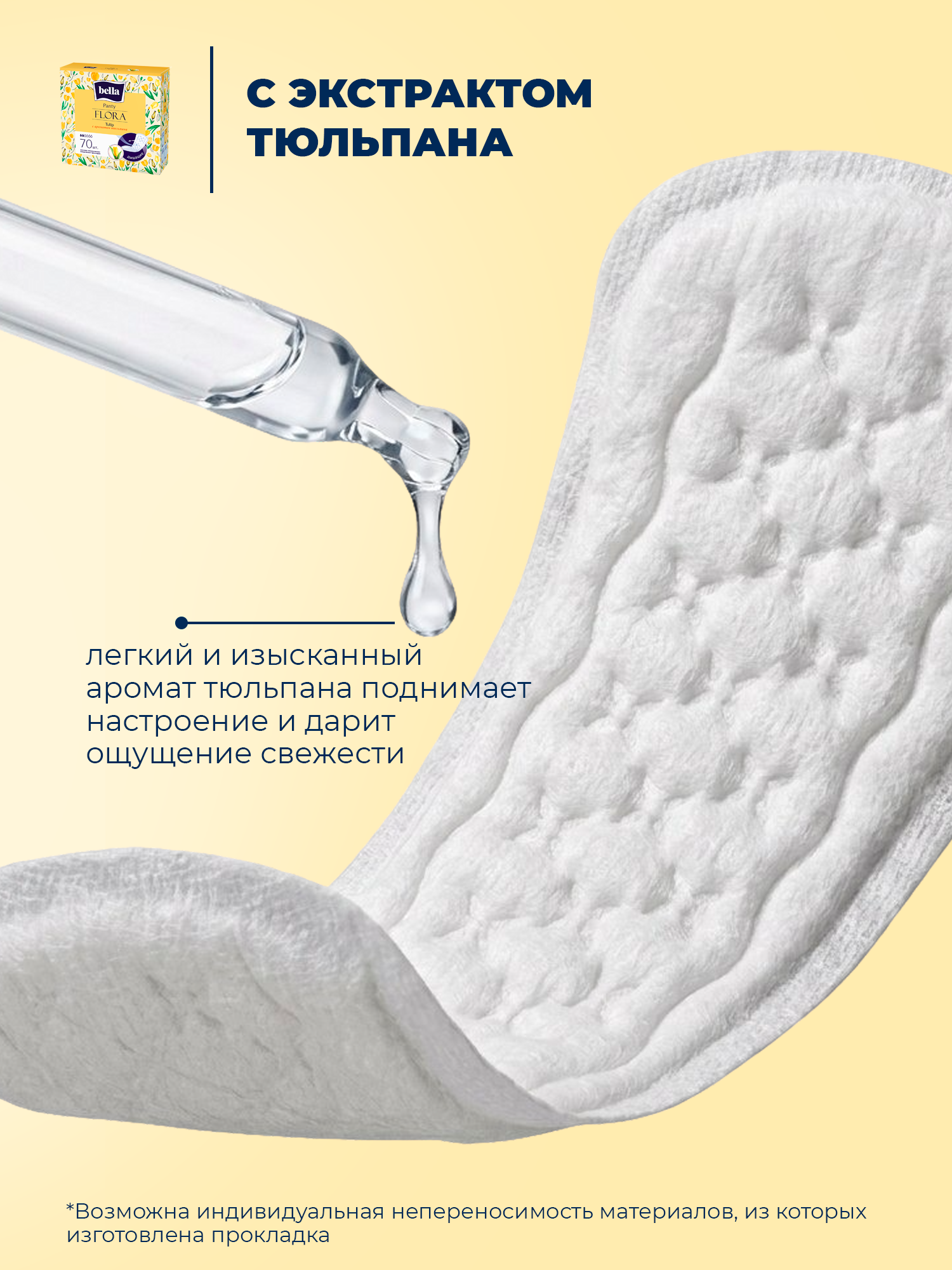 Прокладки ежедневные BELLA Panty FLORA Tulip с ароматом тюльпана 70 шт. х 3 уп. - фото 2