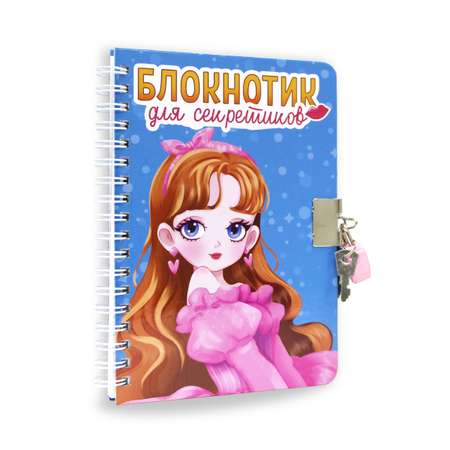 Блокнот Проф-Пресс с замочком на кольцах. Голубой 48 лист.