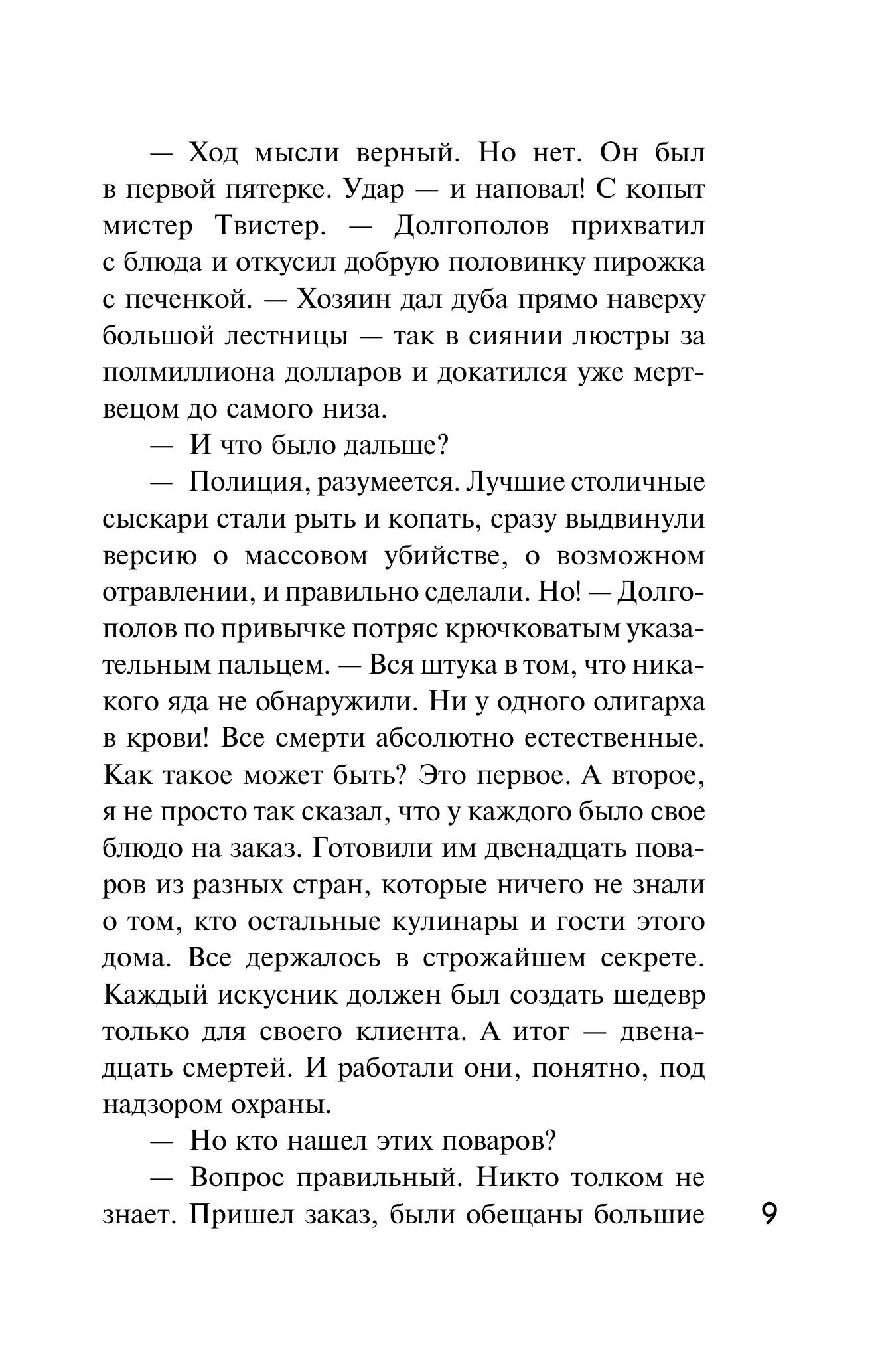 Книга Эксмо Кулинарный детектив - фото 4