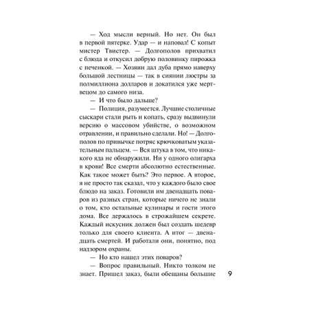 Книга Эксмо Кулинарный детектив