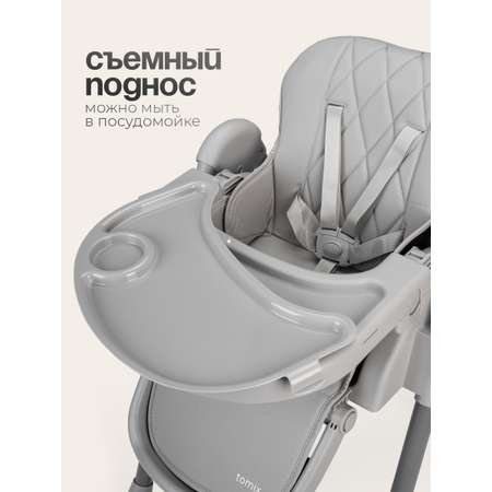 Стульчик для кормления Tomix Lucky V2 серый