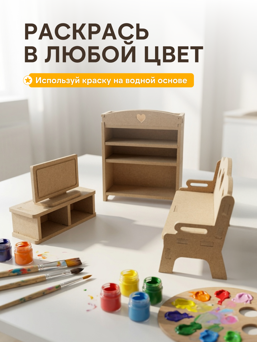 Аксессуар для кукол Pema kids диван, кукольная техника, кукольный интерьер, комплект мебели, шкаф 476423 Набор мебели Гостиная (без окрашивания) - фото 5