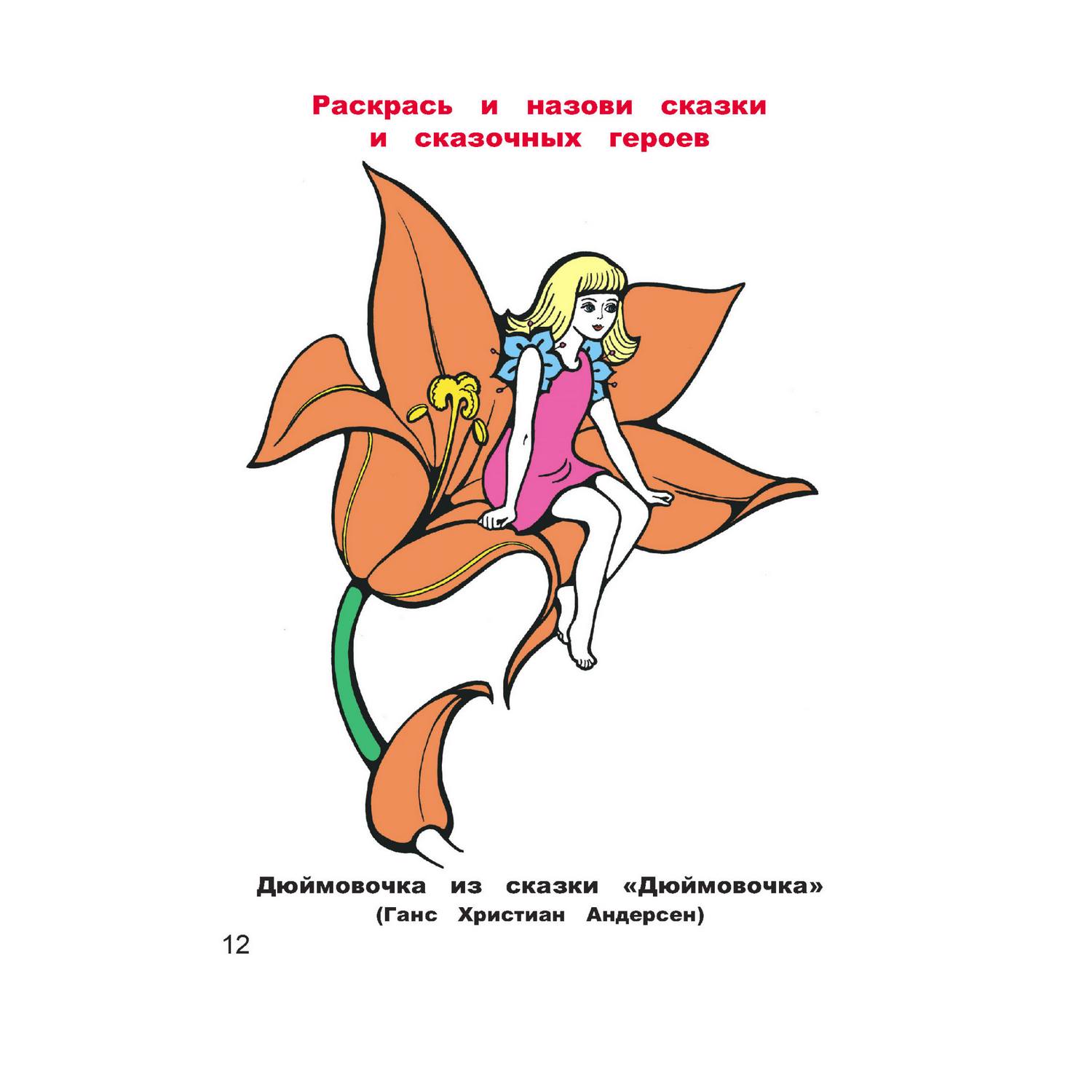 Набор раскрасок Харвест для детей Сказка-раскраска 7 шт - фото 14