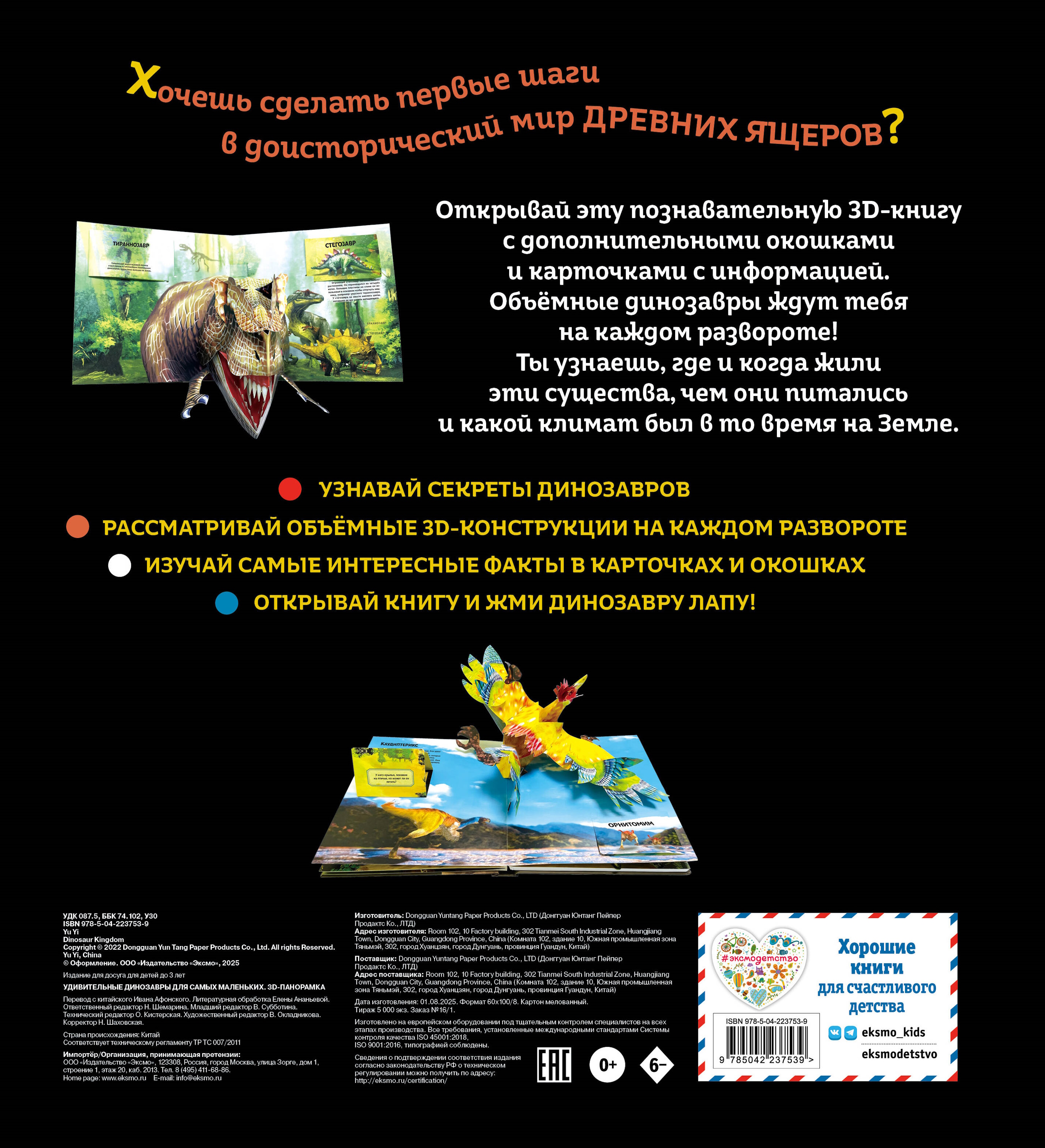 Книга Эксмо Удивительные динозавры 3Dпанорамка - фото 7