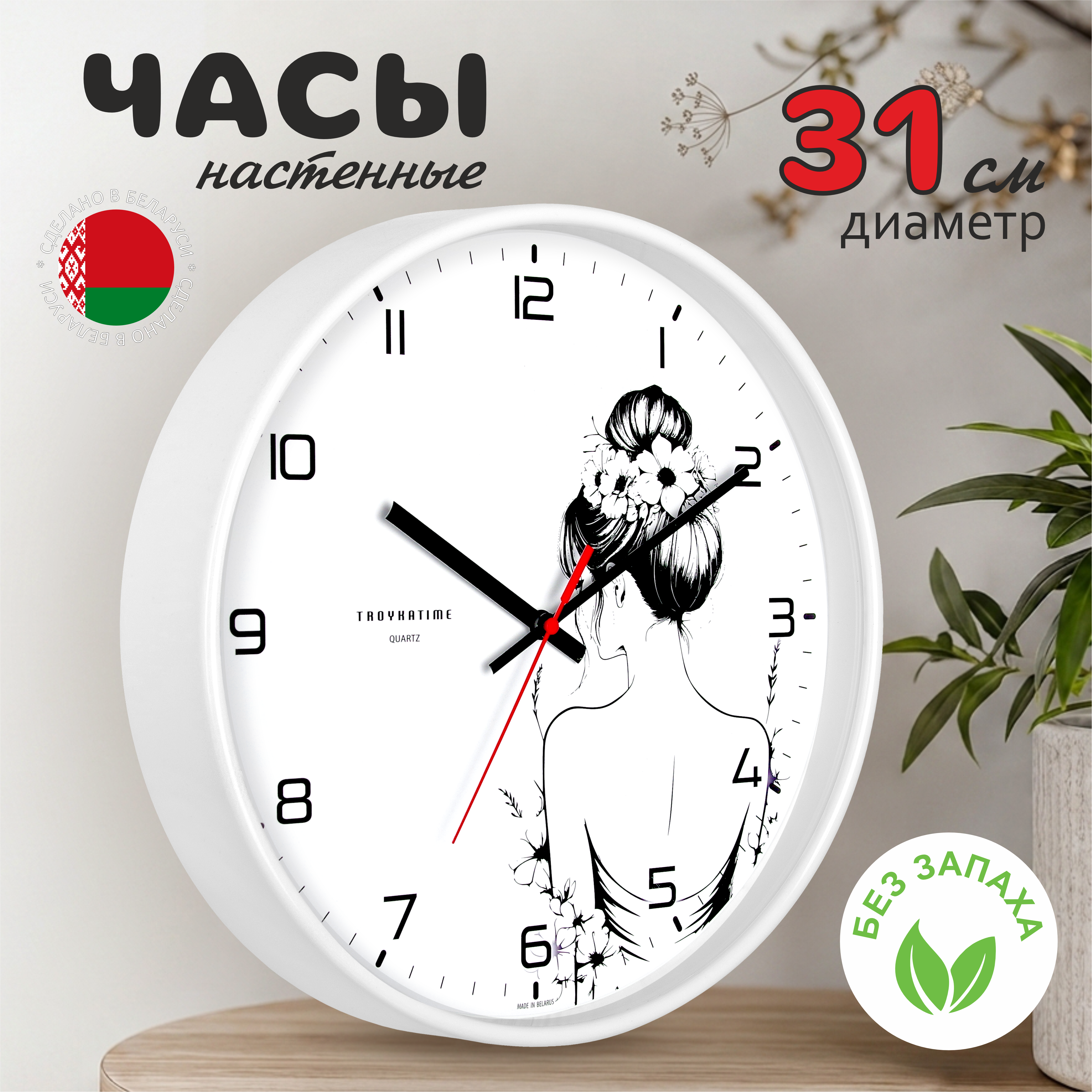 Часы TROYKATIME Силуэт 31см - фото 2