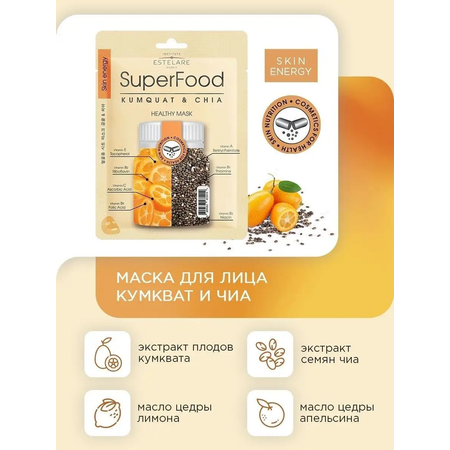 Маска тканевая Institute Estelare 75 мл
