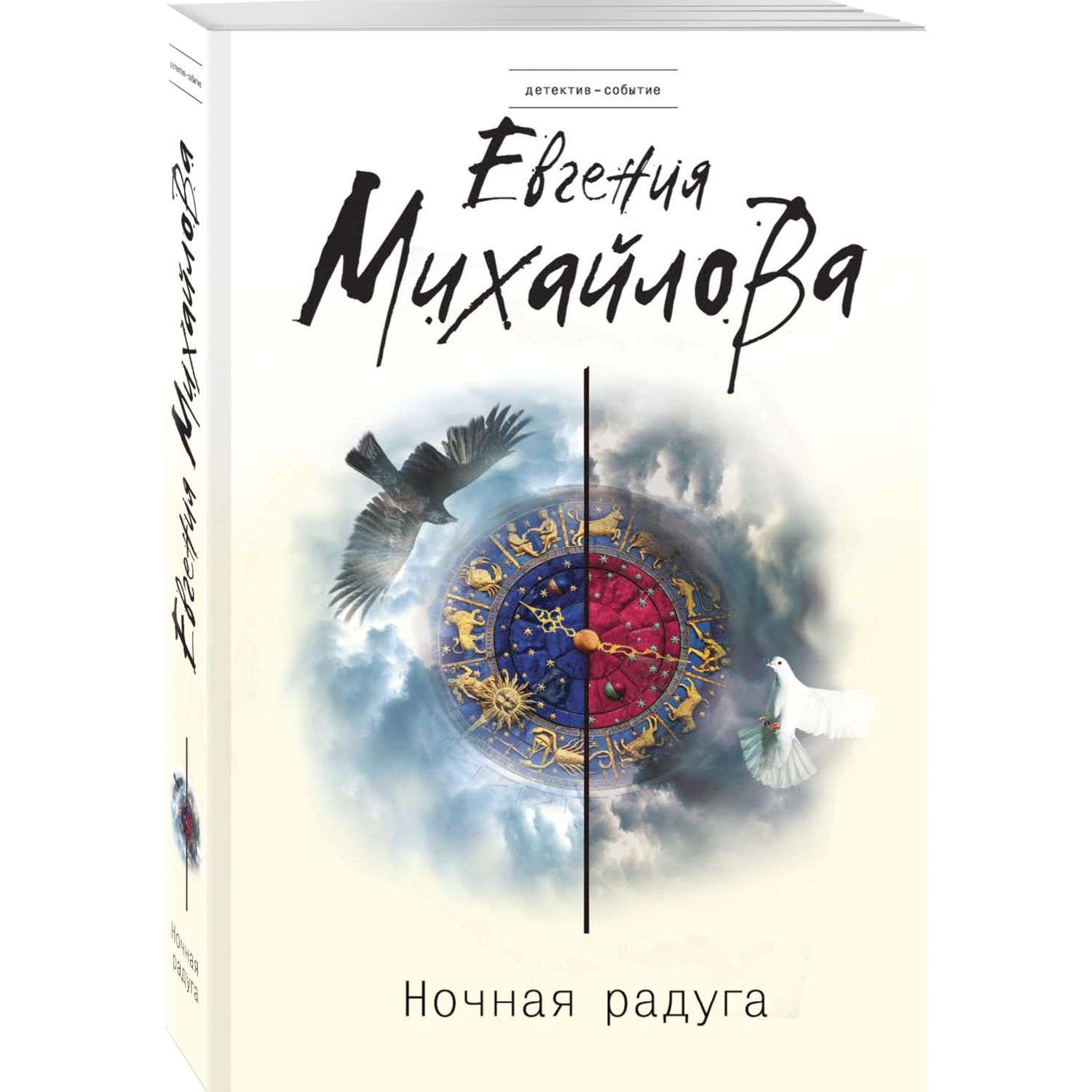 Книга Эксмо Ночная радуга - фото 1