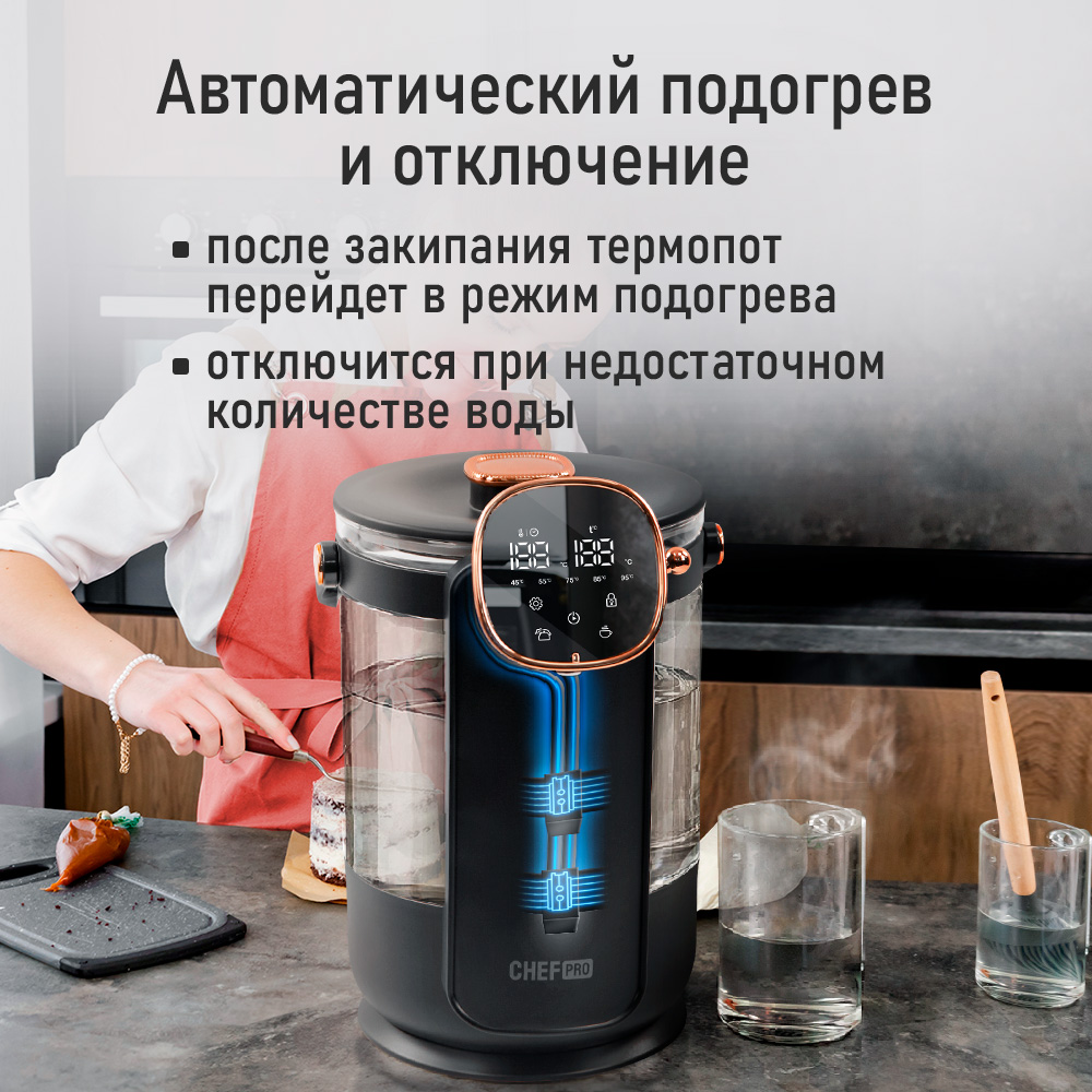 Термопот электрический CHEF PRO CF-TP2300A - фото 7