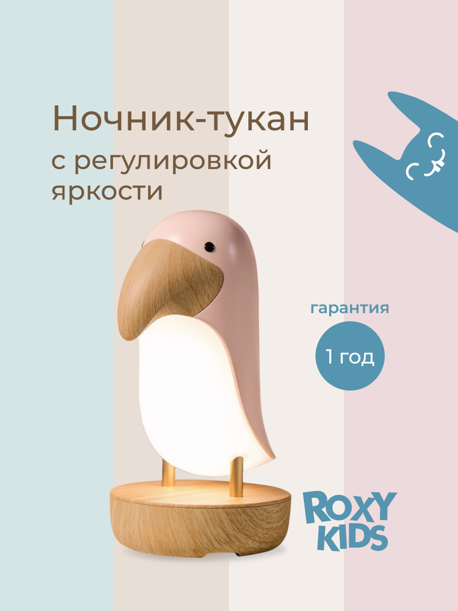 Ночник детский ROXY-KIDS Тукан USB TYPE-C с аккумулятором цвет розовый - фото 1