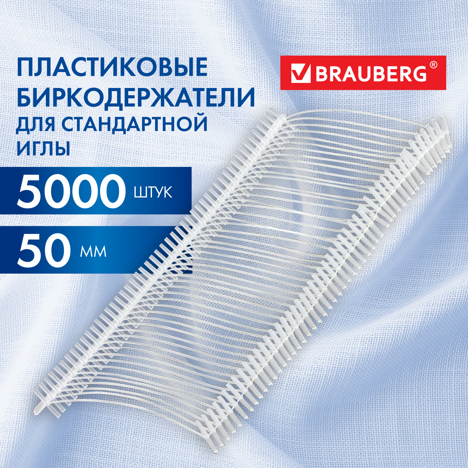 Биркодержатели Brauberg пластиковые для игловых пистолетов стандартная игла 5000 штук - фото 1