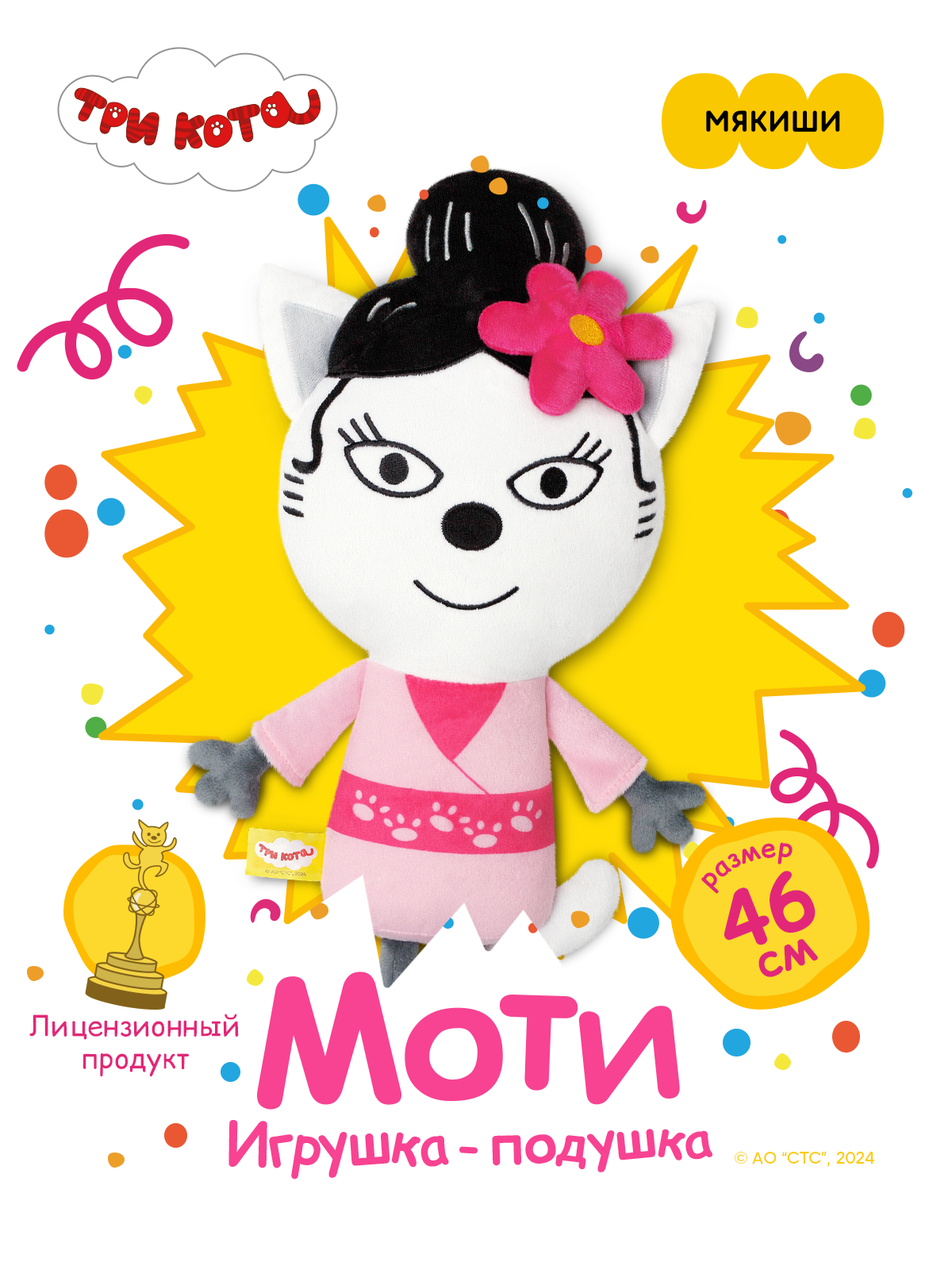Мягкая игрушка Мякиши Моти Три кота - фото 16