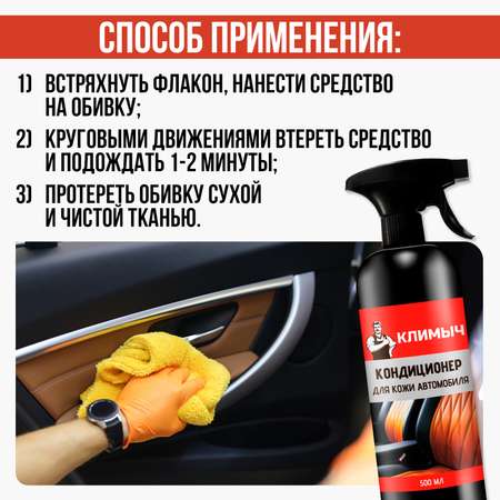 Кондиционер КЛИМЫЧ для кожи